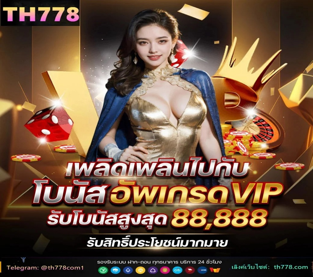 เกมสล็อต 168 ระบบ true wallet ฝากถอนเงินปลอดภัย ฝากถอนไม่มีขั้นต่ำ 24 ชั่วโมง ฝากถอนเงินของเราเป็นระบบออโต้ ระบบมาตรฐานการบริการสากล  เพื่อต้องการอำนวยความ